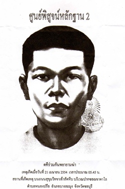 Police are distributing this sketch of one of the suspects in hopes of locating him.